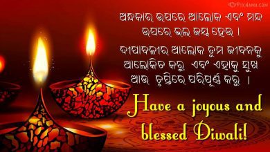 Happy Diwali Wishes in Odia/ Oriya 2021 Greeting Cards Quotes Wishes SMS Wallpapers Images