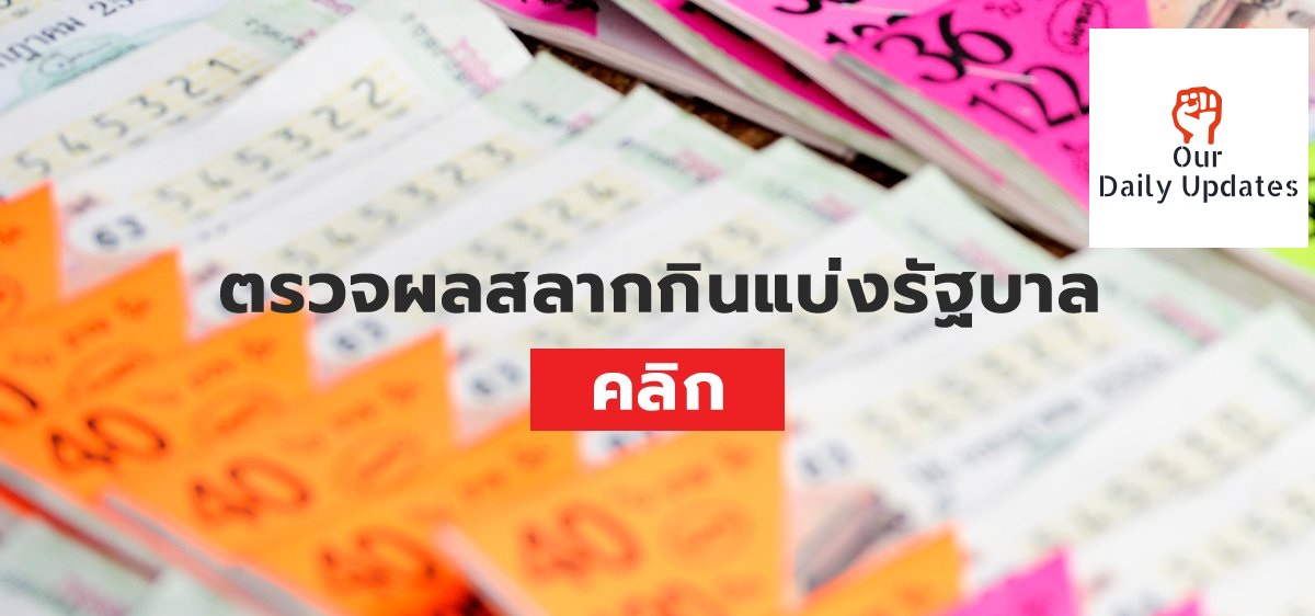 Live: ผลสลากกินแบ่งไทย 01st กุมภาพันธ์ 2565 ถ่ายทอดสดวันนี้ (หวยไทย Lotto 01-02-2022) ผลหวยไทย เลข 3up Set/4pc ผลกระดาษ
