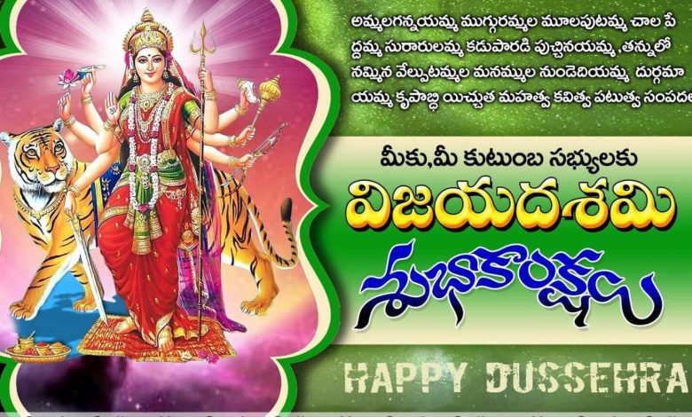 `Happy Dussehra Quotes in Telegu | Telugu Wishes Messages for Dussehra