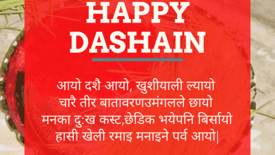 Happy Dashain 2078/2021 wishes in Nepali