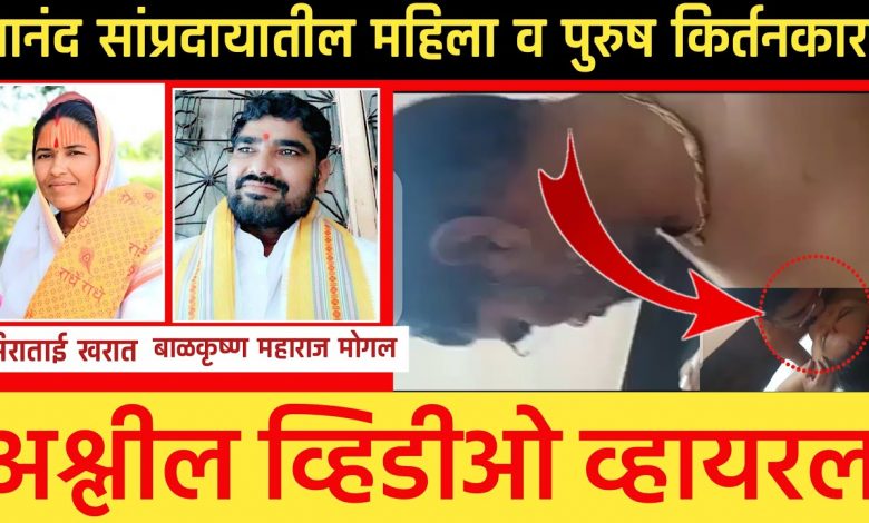 Balkrishna Maharaj Mogal Leaked Video Went Viral On Social Media Twitter/Reddit, YouTube Full Video Explained!