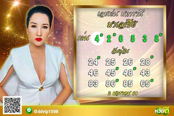 Thai Lottery king Tips 16 Nov