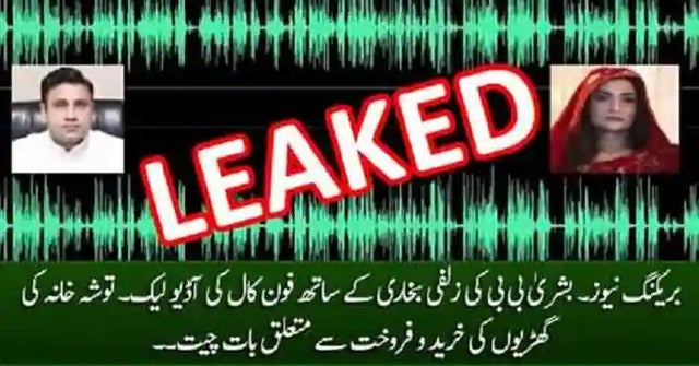 First Lady Bushra Bibi with Zulfi Bukhari Full Audio Leaked & Viral on social Media full Details Explained